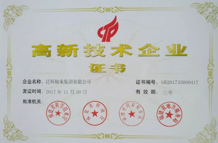поздравления-он-FK-SUP-SUP-S-китайски-хай-тек-корпоративно сертифициране-01